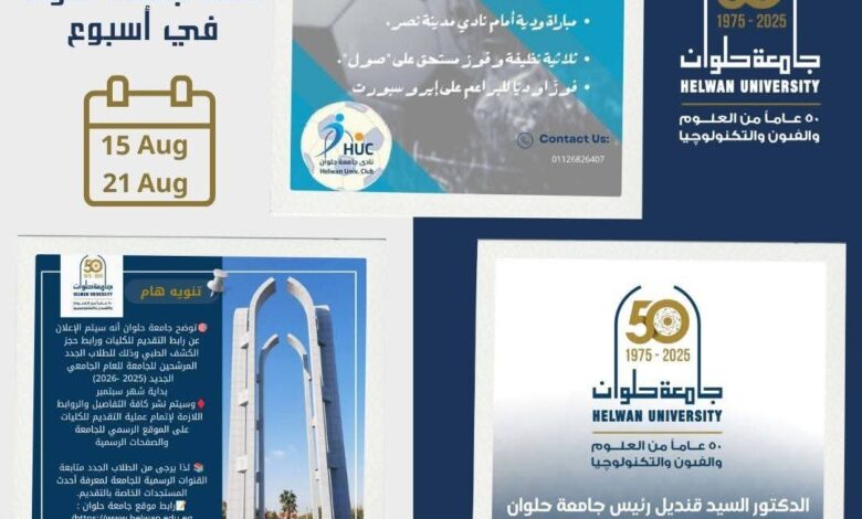 أسبوع حافل بالأنشطة والدعم المجتمعي في جامعة حلوان 1 أسبوع حافل بالأنشطة والدعم المجتمعي في جامعة حلوان