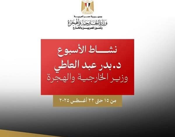 نشاط وزير الخارجية والهجرة خلال أسبوع.. لقاءات وزيارات واتصالات مكثفة 1 نشاط وزير الخارجية والهجرة خلال أسبوع.. لقاءات وزيارات واتصالات مكثفة