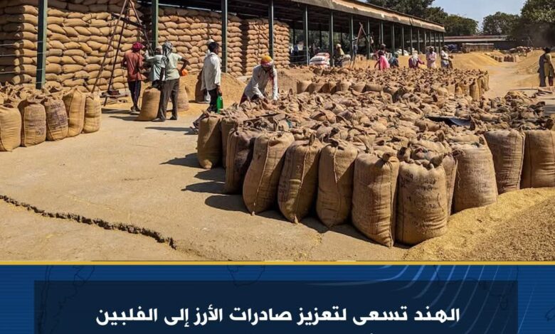 الهند تسعى لتعزيز صادرات الأرز إلى الفلبين أكبر مستورد في العالم 1 الهند تسعى لتعزيز صادرات الأرز إلى الفلبين أكبر مستورد في العالم