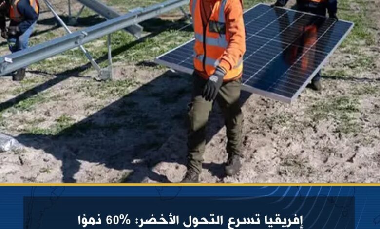 إفريقيا تسرع التحول الأخضر: 60% نموا في واردات الألواح الشمسية من الصين 1 إفريقيا تسرع التحول الأخضر: 60% نموا في واردات الألواح الشمسية من الصين
