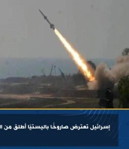 إسرائيل تعترض صاروخًا باليستيًا أطلق من اليمن 2 إسرائيل تعترض صاروخًا باليستيًا أطلق من اليمن