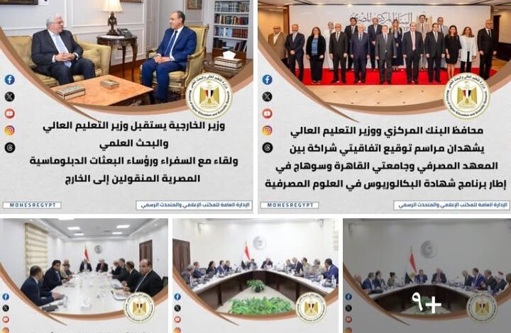 الحصاد الأسبوعي لأنشطة وزارة التعليم العالي والبحث العلمي 1 الحصاد الأسبوعي لأنشطة وزارة التعليم العالي والبحث العلمي