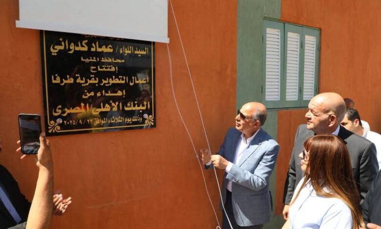 محافظ المنيا يسلم 45 منزلاً للأسر الأولى بالرعاية بقرية طرفا بسمالوط