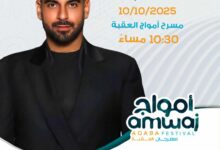  الفنان اللبناني" آدم " يحيي حفلاً غنائيًا قريباً في العقبة