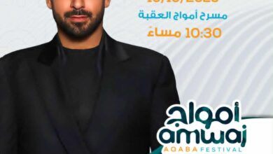  الفنان اللبناني" آدم " يحيي حفلاً غنائيًا قريباً في العقبة