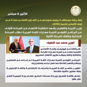وزير التعليم يستقبل سفير جمهورية كوريا الجنوبية لبحث سبل تعزيز آفاق التعاون بين الجانبين  