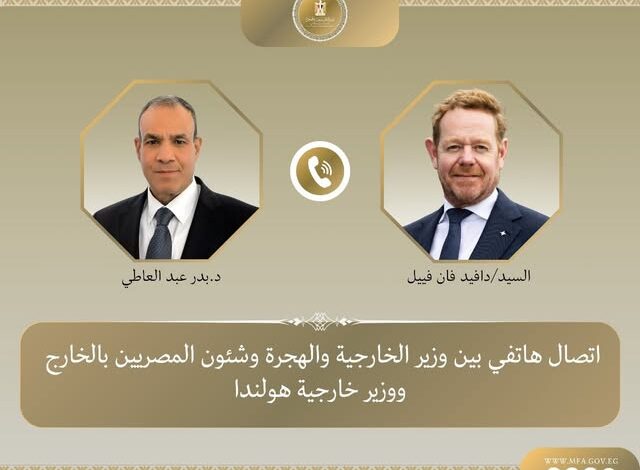 وزير الخارجية يتلقى اتصالاً هاتفياً من نظيره الهولندي الجديد
