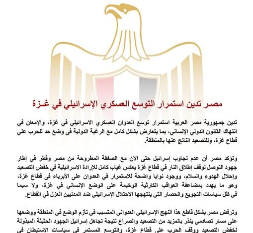 مصر تدين استمرار التوسع العسكري الإسرائيلي في غزة