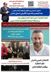 تصفـح العـدد الورقى العاشر لجريدة الصوت ليوم الاثنين 29 سبتمبر 2025