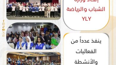 إتحاد وزارة الشباب والرياضة YLY ينفذ عدداً من الفعاليات والأنشطة بالمحافظات