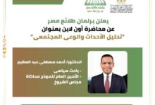 الشباب والرياضة تنفذ عدد من المحاضرات التوعوية "أون لاين" للوصول للطلائع بمختلف المحافظات