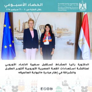 الحصاد الأسبوعي لوزارة التخطيط والتنمية الاقتصادية والتعاون الدولي