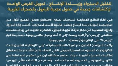 تحويل الفرص الواعدة لاكتشافات جديدة في حقول عجيبة للبترول بالصحراء الغربية