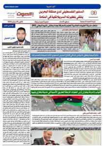 تصفـح العـدد الورقى العاشر لجريدة الصوت ليوم الاثنين 29 سبتمبر 2025
