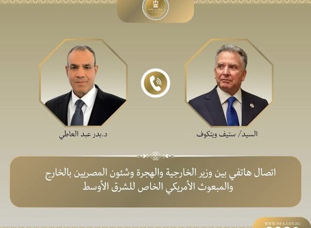 اتصال بين وزير الخارجية والمبعوث الأمريكى الخاص للشرق الأوسط