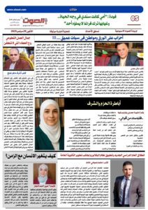 تصفـح العـدد الورقى العاشر لجريدة الصوت ليوم الاثنين 29 سبتمبر 2025