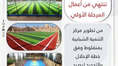 وزارة الشباب:انهاء أعمال المرحلة الأولي من تطوير مركز التنمية الشبابية بمنفلوط  