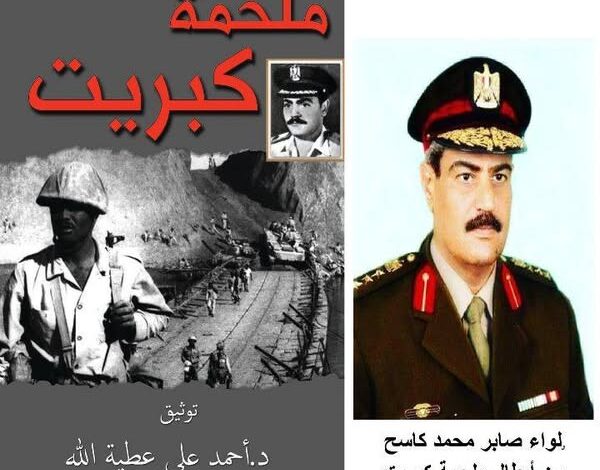 ملحمة كبريت