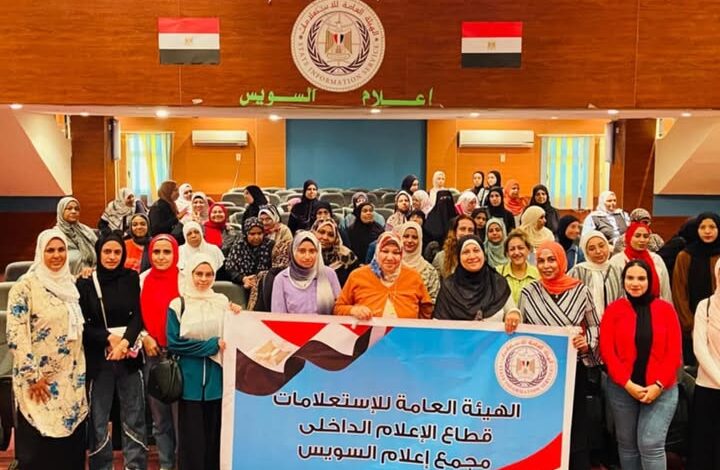مجمع اعلام السويس يقيم ندوة تثقيفية حول الاستراتيجية الوطنية للسكان والتنمية