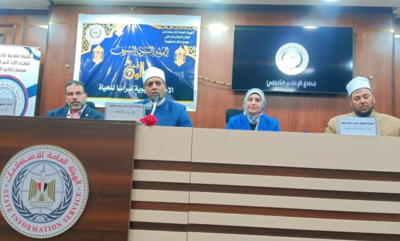 مجمع إعلام الدقهلية يشهد صالون إعلامي يدعو الي الأخلاق النبوية كنبراسا للحياة