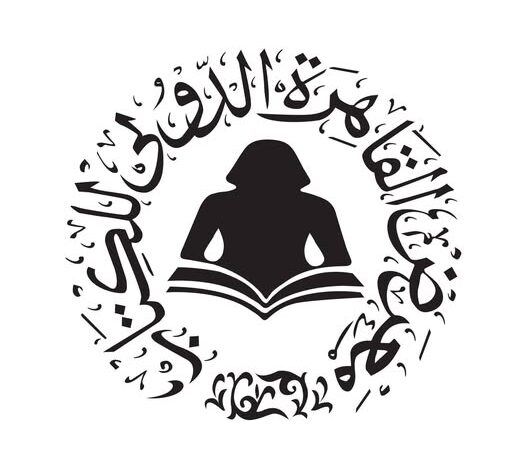 الثقافة تفتح باب حجز دور النشر للمشاركة في معرض القاهرة الدولي للكتاب 2026م