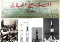 الظافر والقاهر ... حقيقة منظومة الصواريخ المصرية فى الستينات