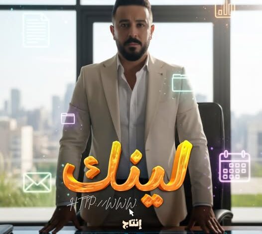 هيثم نبيل يخلع عباءة الموسيقى ويرتدي ثوب التمثيل… ميلاد فنان جديد أم مغامرة محفوفة بالمخاطر؟