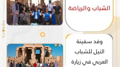 الشباب والرياضة : وفد سفينة النيل للشباب العربي في زيارة لمعبد كوم أمبو
