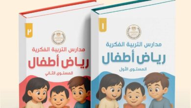 وزارة التربية والتعليم تعلن إطلاق أول منهج لرياض الأطفال لمدارس التربية الفكرية 