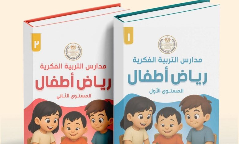 وزارة التربية والتعليم تعلن إطلاق أول منهج لرياض الأطفال لمدارس التربية الفكرية 