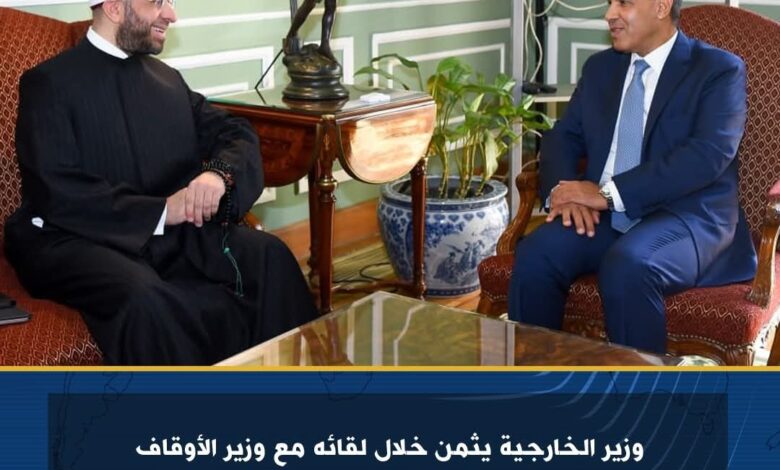 وزير الخارجية يثمن خلال لقائه مع وزير الأوقاف التنسيق المستمر بين الوزارتين
