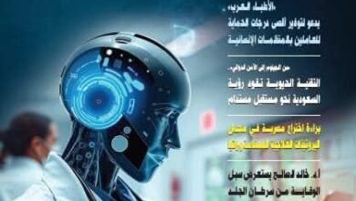 الذكاء الاصطناعي في الرعاية الصحية" يتصدر العدد الجديد من مجلة الأطباء العرب