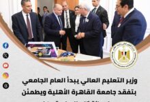 الحصاد الأسبوعي لأنشطة وزارة التعليم العالي والبحث العلمي 