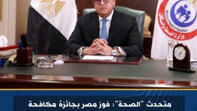 متحدث الصحة: فوز مصر بجائزة مكافحة السمنة تتويج لمبادرات الرئيس السيسي وترجمة للدعم السياسي
