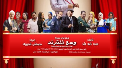 وسع للترند".. عرض مسرحي جديد لفرقة "ليالي مصرية" نهاية 2025