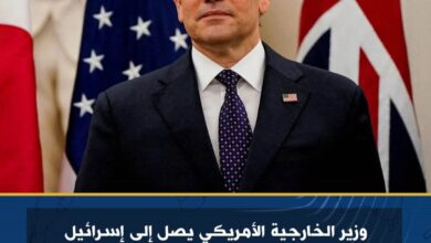 وزير الخارجية الأمريكي يصل إلى إسرائيل