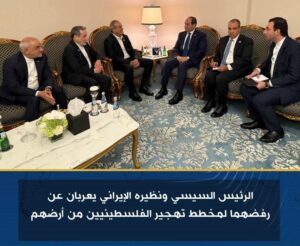 الرئيس السيسي ونظيره الإيراني يعربان عن رفضهما لمخطط تهجير الفلسطينيين من أرضهم 2 الرئيس السيسي ونظيره الإيراني يعربان عن رفضهما لمخطط تهجير الفلسطينيين من أرضهم