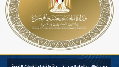مصر تطالب بإنهاء الحرب في غزة وإخضاع القدرات النووية الإسرائيلية للتفتيش