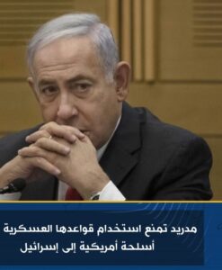 مدريد تمنع استخدام قواعدها العسكرية لنقل أسلحة أمريكية إلى إسرائيل 2 مدريد تمنع استخدام قواعدها العسكرية لنقل أسلحة أمريكية إلى إسرائيل