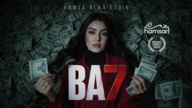 الفنانة همسة تطلق “بح” باللهجة المصرية وتخطف قلوب الجمهور من الساعات الأولى