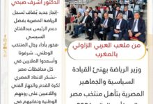  وزير الرياضة يهنئ القيادة السياسية والجماهير المصرية بتأهل منتخب مصر إلى كأس العالم 2026