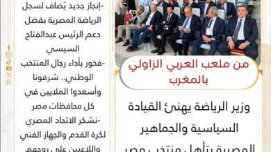  وزير الرياضة يهنئ القيادة السياسية والجماهير المصرية بتأهل منتخب مصر إلى كأس العالم 2026