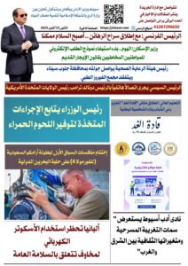 تصفـح العـدد الورقى الحادي عشر لجريدة الصوت ليوم الاثنين 13/10/2025