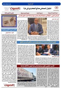 تصفـح العـدد الورقى الحادي عشر لجريدة الصوت ليوم الاثنين 13/10/2025