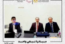  وزارة الشباب والرياضة تنظم ندوة علمية بعنوان: "صحة واحدة بنبض واحد"