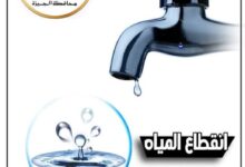 قطع المياه لمدة ٦ ساعات عن بعض مناطق الهرم مساء غداََ الجمعة..لهذه الأسباب