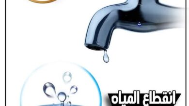 قطع المياه لمدة ٦ ساعات عن بعض مناطق الهرم مساء غداََ الجمعة..لهذه الأسباب