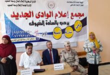 مجمع إعلام الوادى الجديد يناقش الإدمان وأثره على صحة المراهقين
