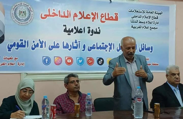 مجمع إعلام الغربية يحذر من التضليل الرقمي وخطورة وسائل التواصل الإجتماعى