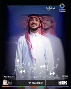 بنش مارك تفتتح موسم الرياض بثلاث أمسيات غنائية كبرى تجمع نجوم الطرب العربي 2 بنش مارك تفتتح موسم الرياض بثلاث أمسيات غنائية كبرى تجمع نجوم الطرب العربي